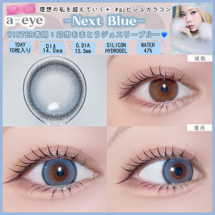 a-eye 1 Day Next Blue ワンデーリフレア エーアイ ネクストブルー